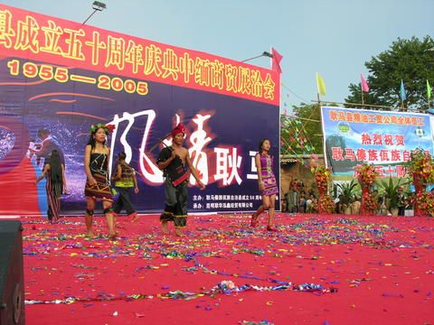 耿馬民族服飾展演圖片