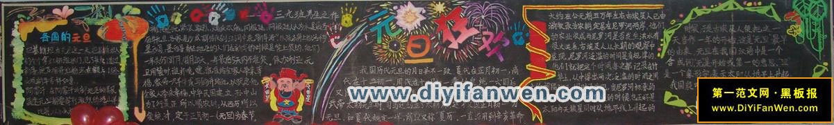 元旦春節黑板報