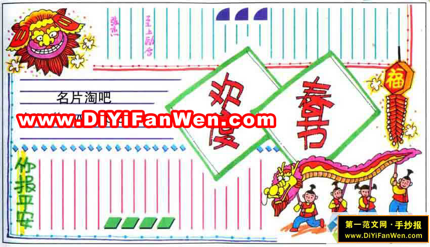 春節手抄報版面設計圖參考