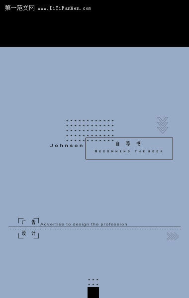 推薦自薦書封面