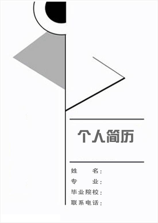 客服人員黑白簡歷封面