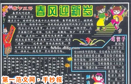 迎新年手抄報：春風得意馬蹄疾