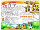 童話手抄報：大威國
