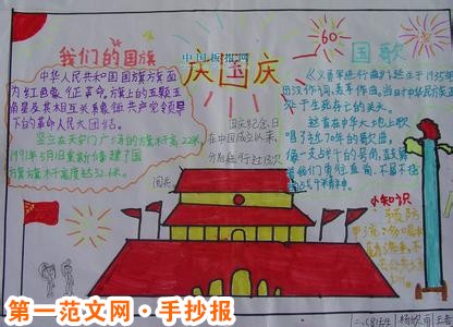 【國慶節手抄報】國慶節精選朗誦稿