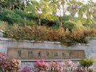 廈門園林植物園