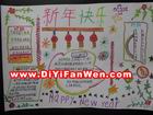 2011春節手抄報