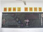 推廣國語黑板報：宣傳口號有哪些？