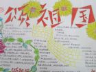 熱愛祖國的手抄報：愛國貢獻