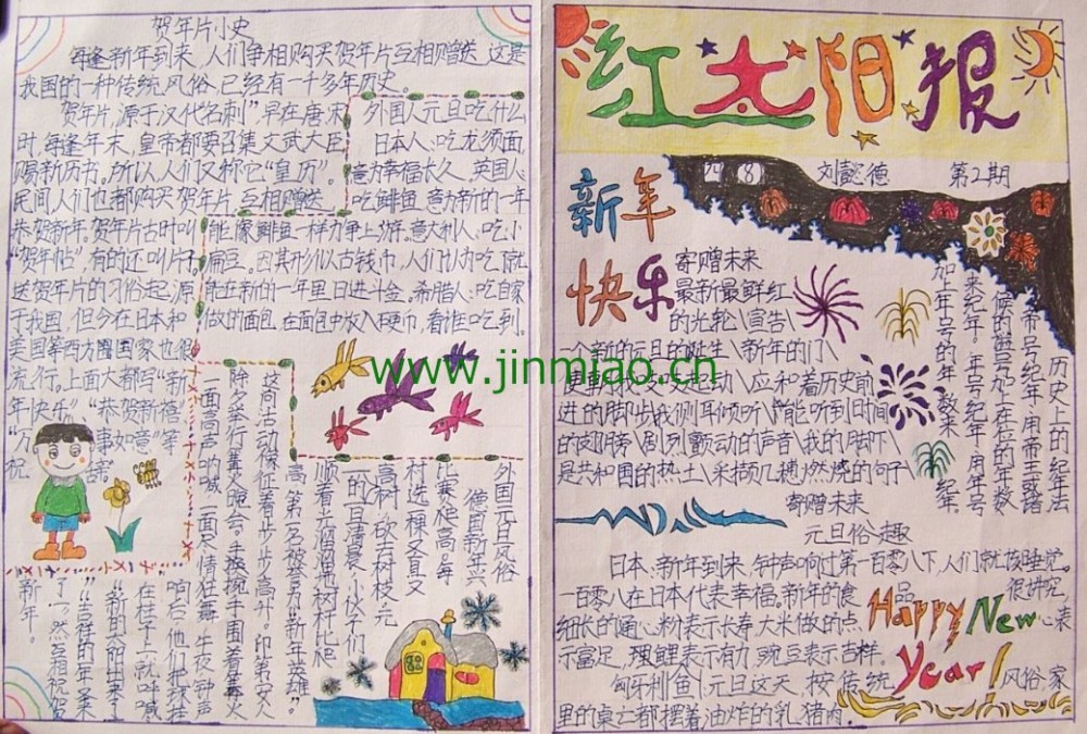 小學生元旦手抄報