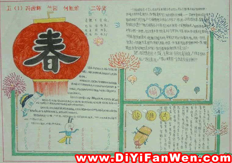 關於春的手抄報