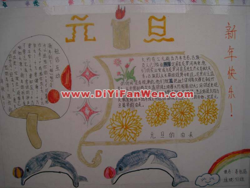 一年級元旦手抄報