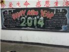 元旦黑板報：歡慶元旦