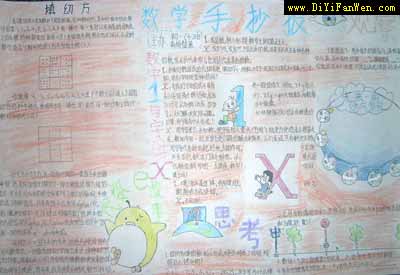 數學手抄報(2)