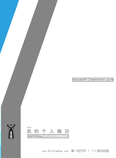 個人履歷表封面