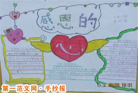 感恩節手抄報：傳播愛