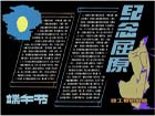 端午節黑板報版式設計範例