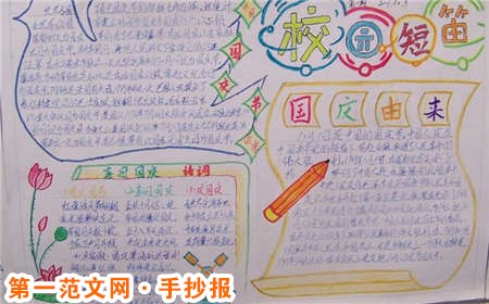 國慶節手抄報：燦爛文明的民族