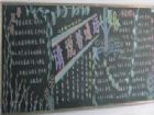 推廣國語黑板報：國語的榜樣