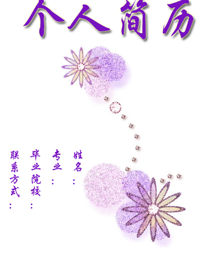 HR助理求職簡歷封面