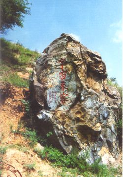古隕石山森林公園圖片
