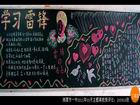 初三年級學雷鋒黑板報