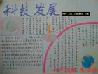 科技之光手抄報