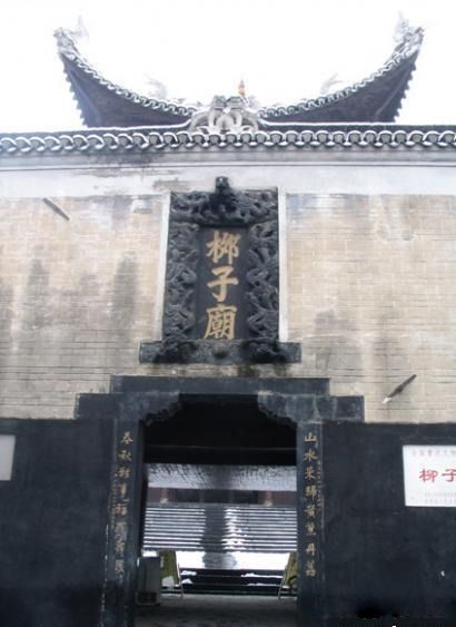 湖南柳子廟圖片