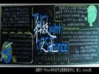 科技主題黑板報