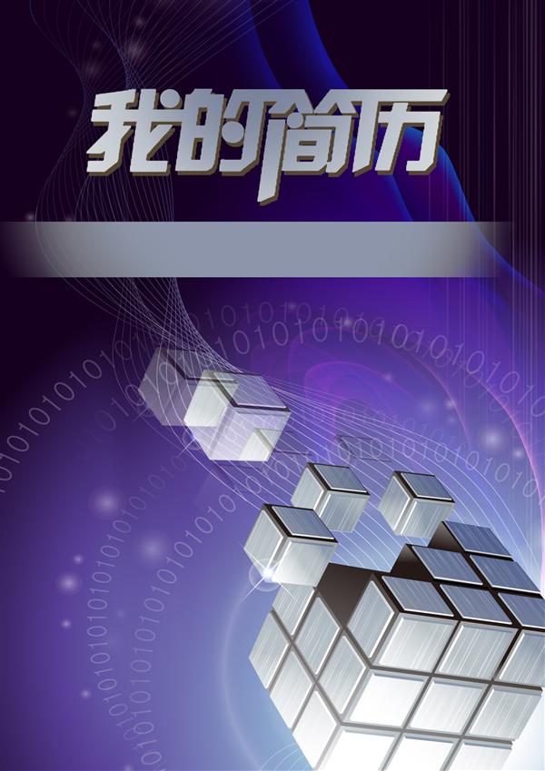 藝術家求職簡歷封面