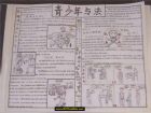法制教育手抄報展示(2)