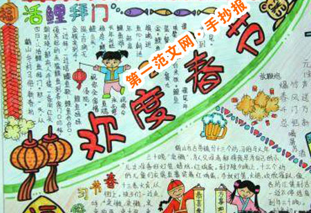 2012歡度春節手抄報圖片
