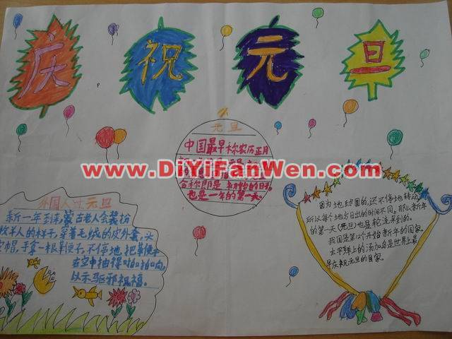 精緻的元旦手抄報