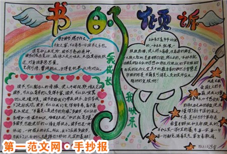 讀書手抄報：讀書的好處