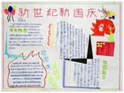 迎國慶手抄報
