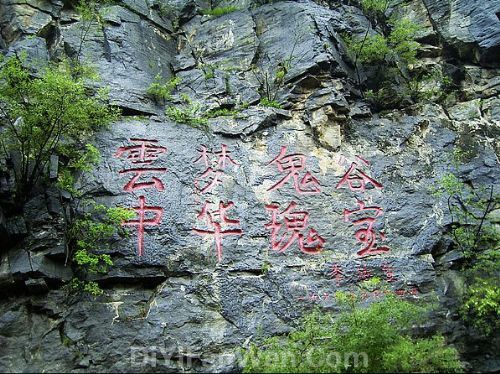 雲夢山圖片
