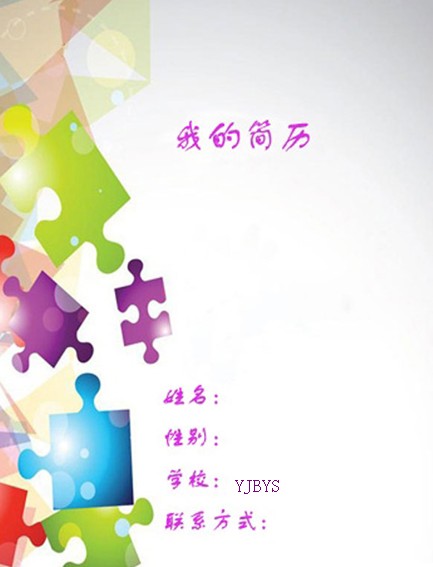 輔導員簡歷封面模板