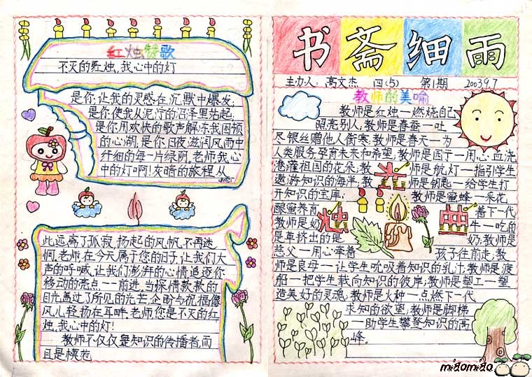 教師節手抄報紅燭讚歌