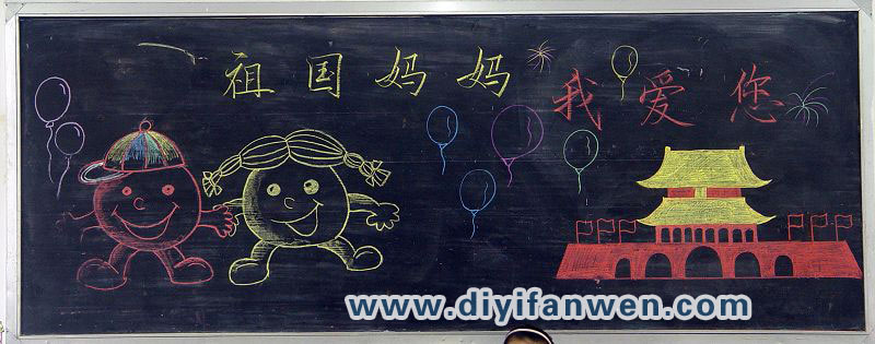 幼稚園國慶節黑板報