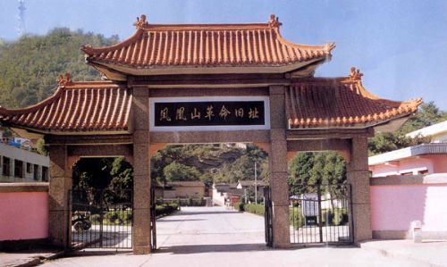 鳳凰山革命舊址圖片
