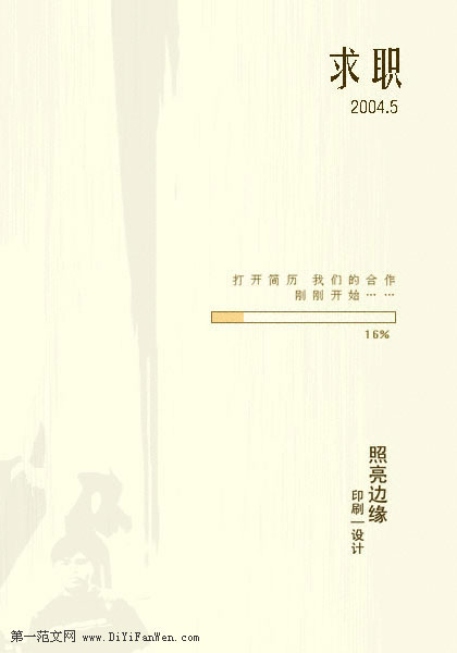 優秀簡歷封面下載