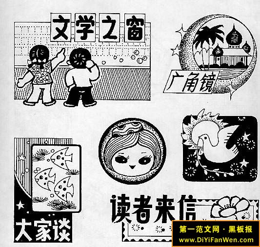 元旦黑板報模板