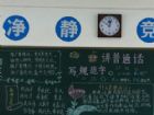 推廣國語黑板報：通用語言