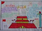 國慶節手抄報：詩歌《62載真情》