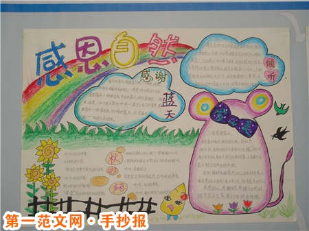 感恩節手抄報：成長的意義