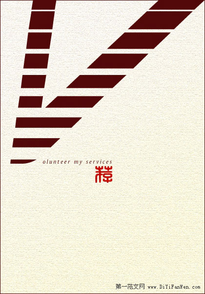 推薦簡歷封面六