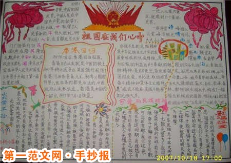 國慶節手抄報：祖國越來越好