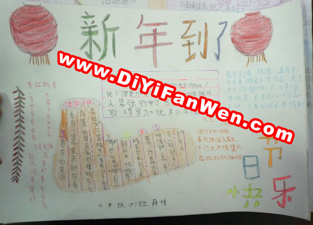 國小二年級春節手抄報
