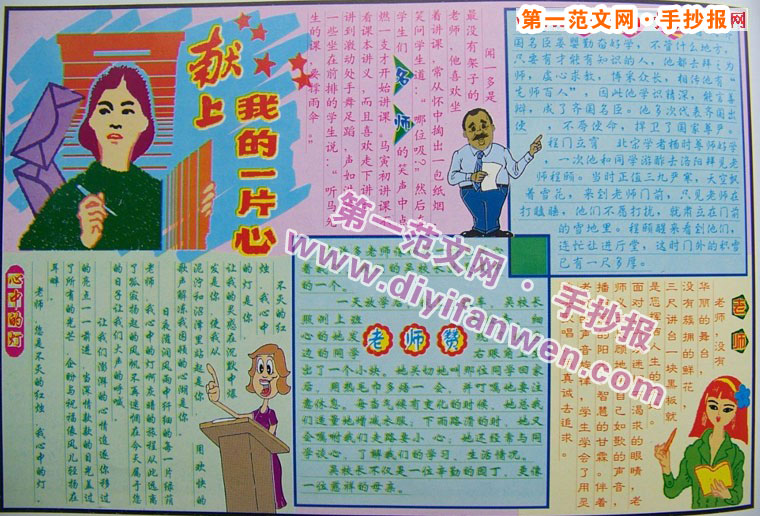 優秀的教師節手抄報圖片