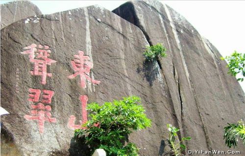 海南東山嶺圖片