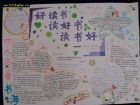 關於讀書的手抄報(6)